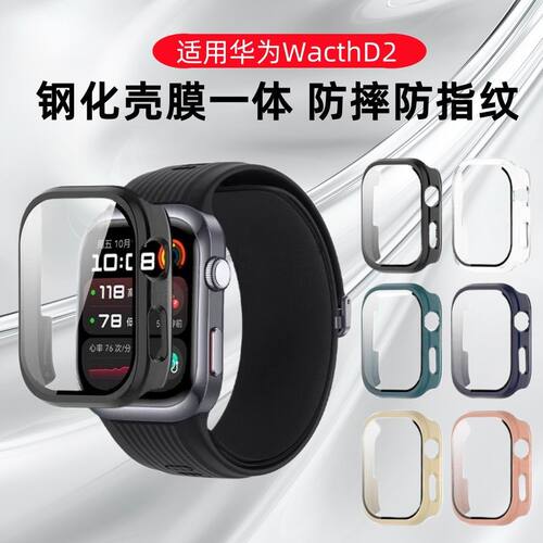 华为watchd2保护壳膜一体