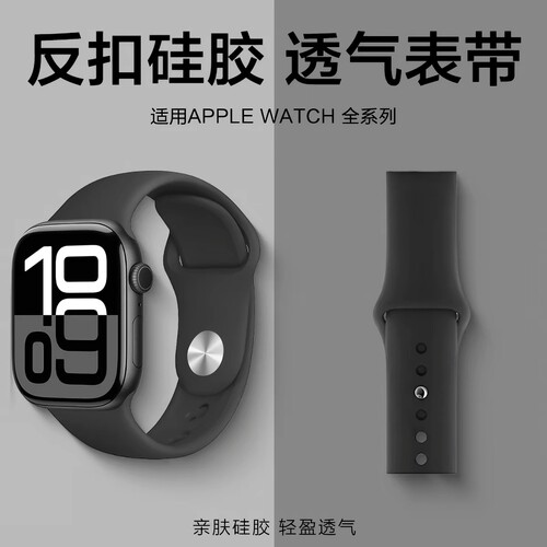 适用Apple苹果手表表带iwatch11硅胶腕带s10/s9/s8夏ultra3/2男女