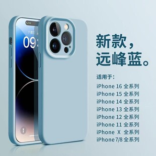 适用苹果13promax手机壳液态硅胶远峰蓝iPhone15promax液态16e软壳14pro全包11防摔12苹果16promax小红书爆款