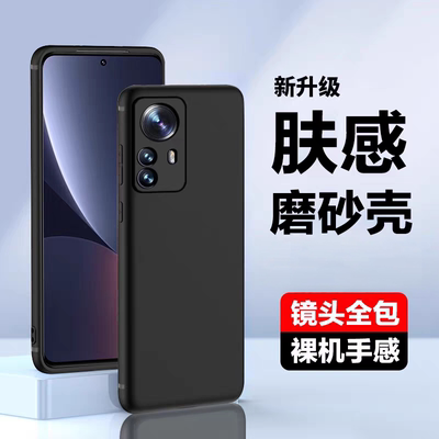 小米12pro手机壳磨砂硅胶软壳