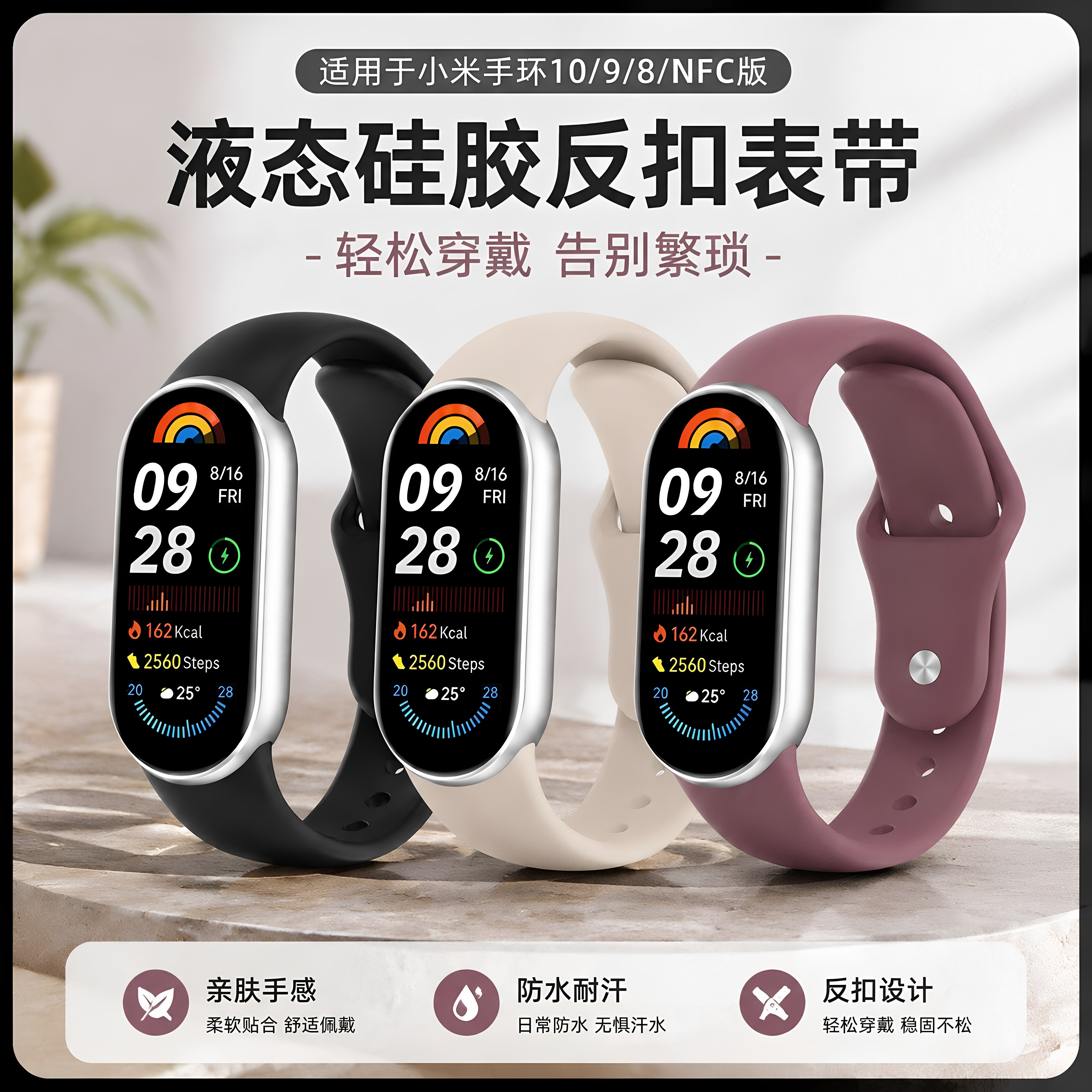 适用小米手环10表带mi9硅胶反扣