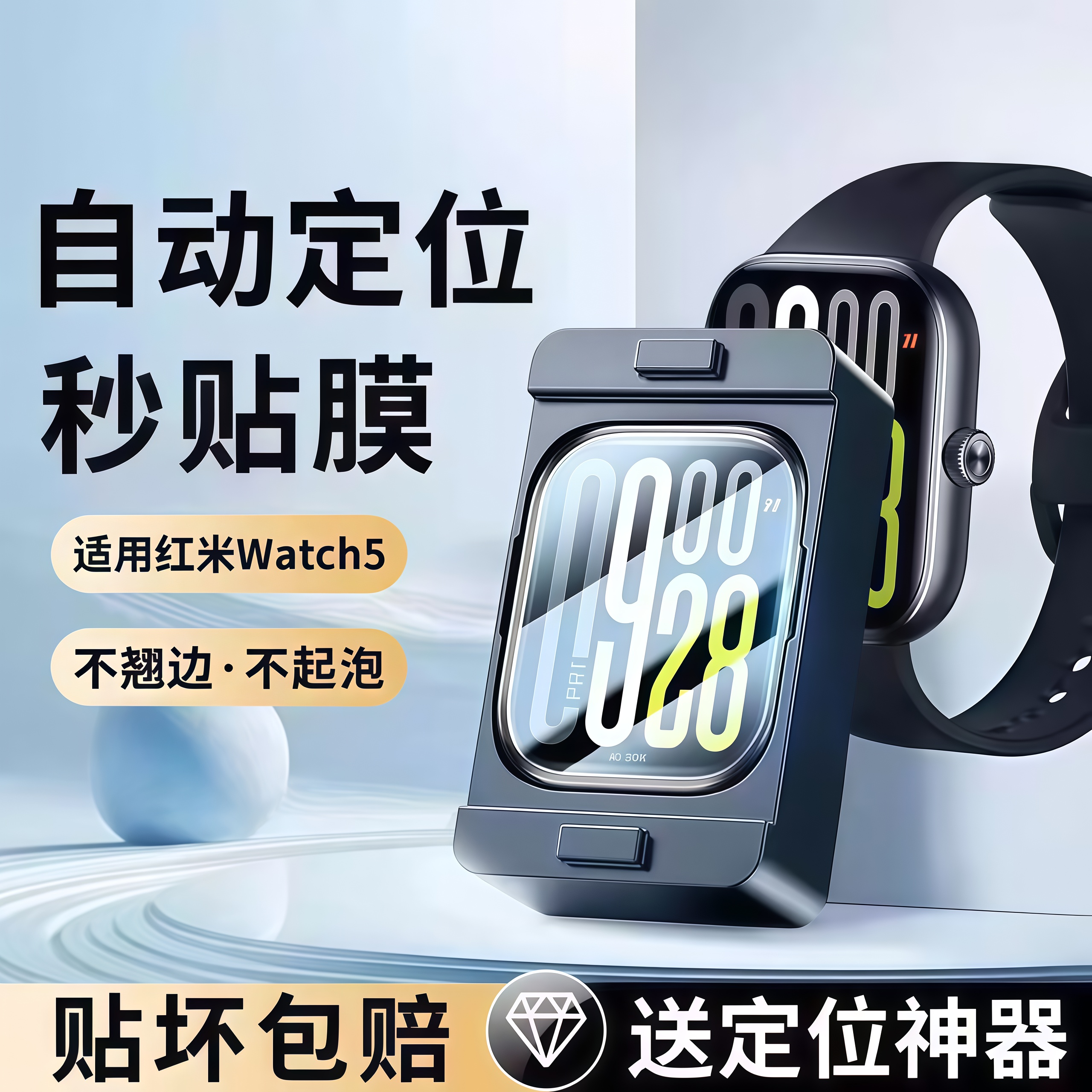 红米watch5秒贴陶瓷膜watch4膜