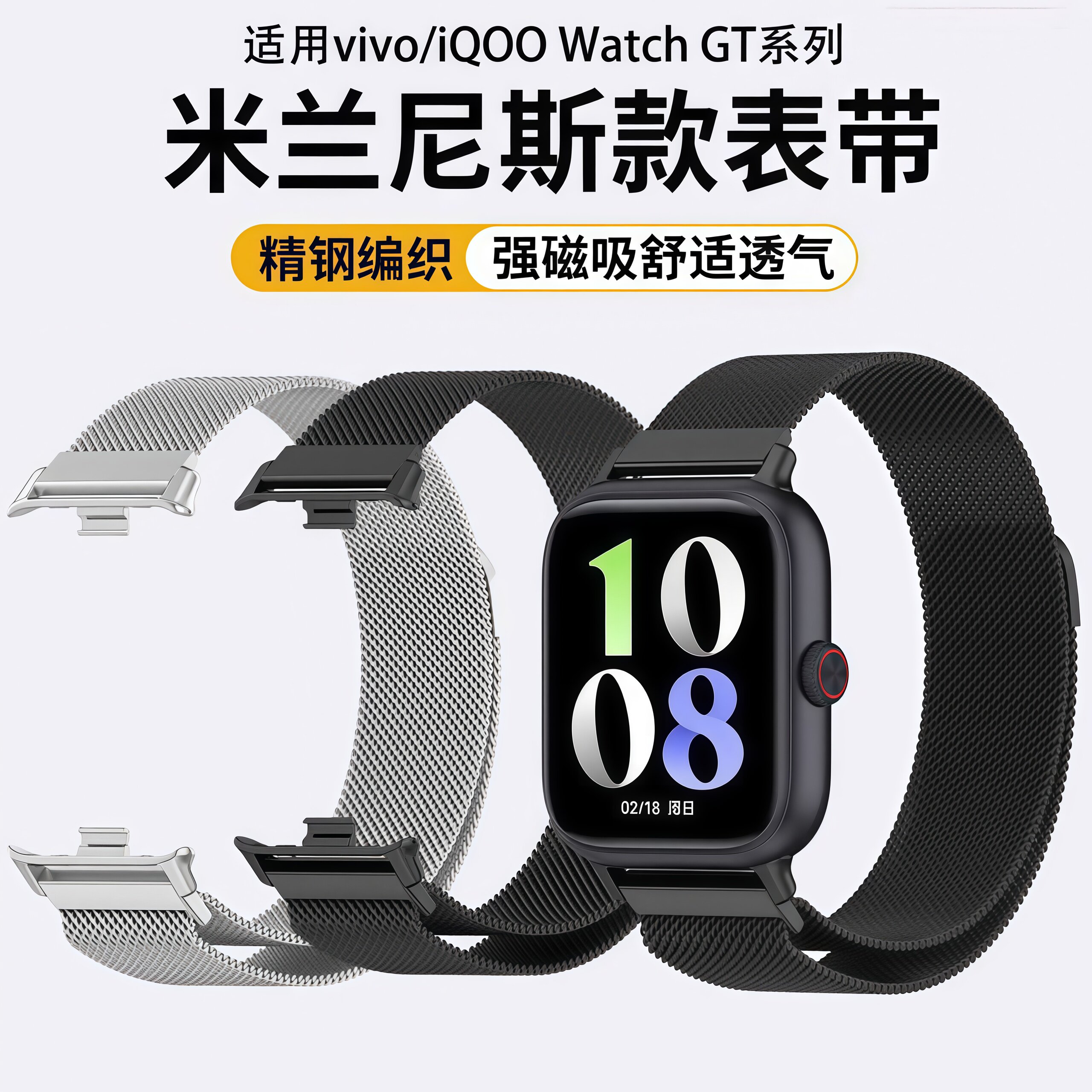 iQooGT2米兰尼斯表带金属磁吸