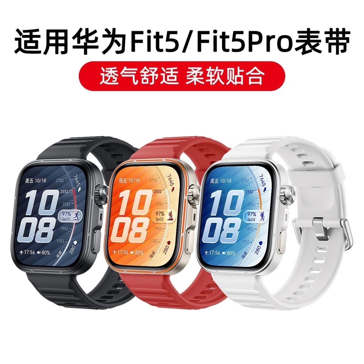 适用华为Fit5Pro表带透气舒适fit4一体接口防汗华为fit5表带硅胶