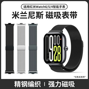 适用红米watch6米兰表带红米watch5金属磁吸智能替换腕带冰凉防摔