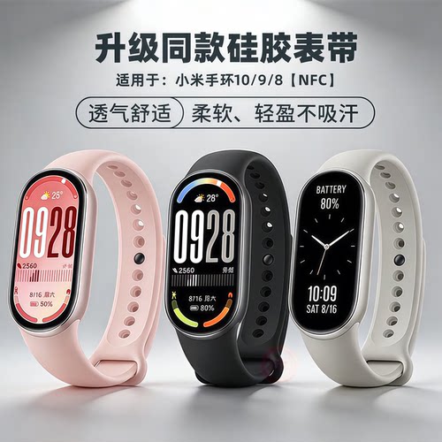 小米10表带硅胶9手环小米8表带