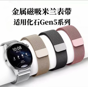 米兰表带适用化石Gen5Carlyle金属款 磁吸Gen5Julianna替换防摔带