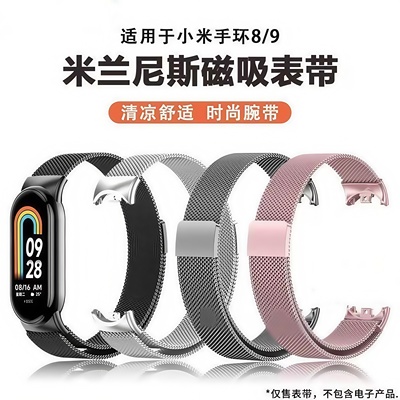 适用小米9表带磁吸金属冰凉款