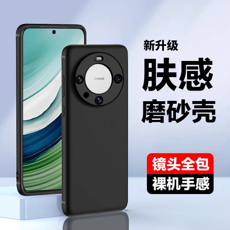 适用华为mate60pro手机壳肤感磨砂黑硅胶软壳mate60全包镜头华为mate60pro+手机新款壳电竞防摔RS超薄不顶膜