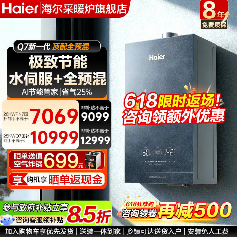 海尔壁挂炉全预混冷凝天然气家用燃气采暖炉两用一级能效锅炉高端