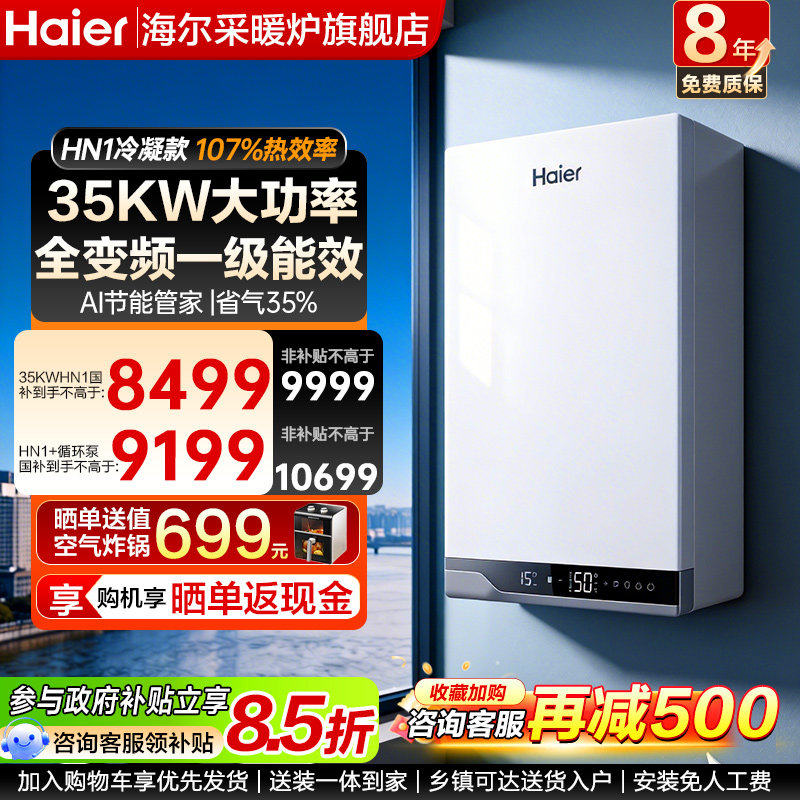 海尔壁挂炉家用天然气35KW一级能效热水采暖锅炉大功率旗舰店HN1