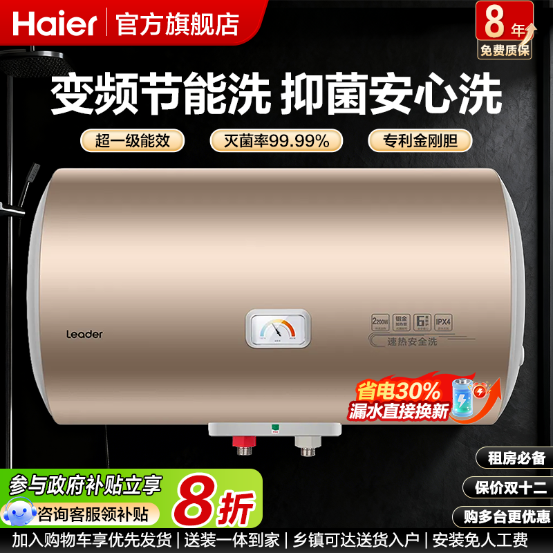 海尔电热水器家用卫生间洗澡leader出租房50L60升旗舰店一