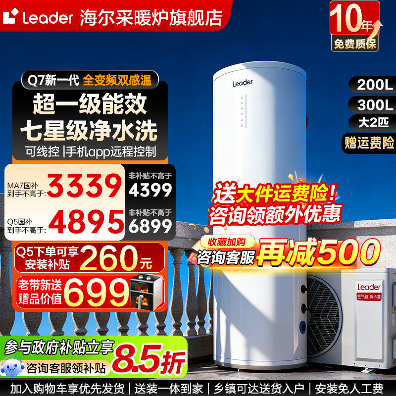 海尔统帅空气能热水器200升M2一级能效300L别墅家用变频500大容量