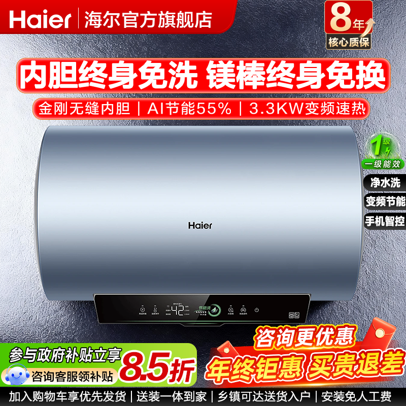 海尔电热水器家用60升一级能效变频80L统帅储水式卫生间洗澡PF