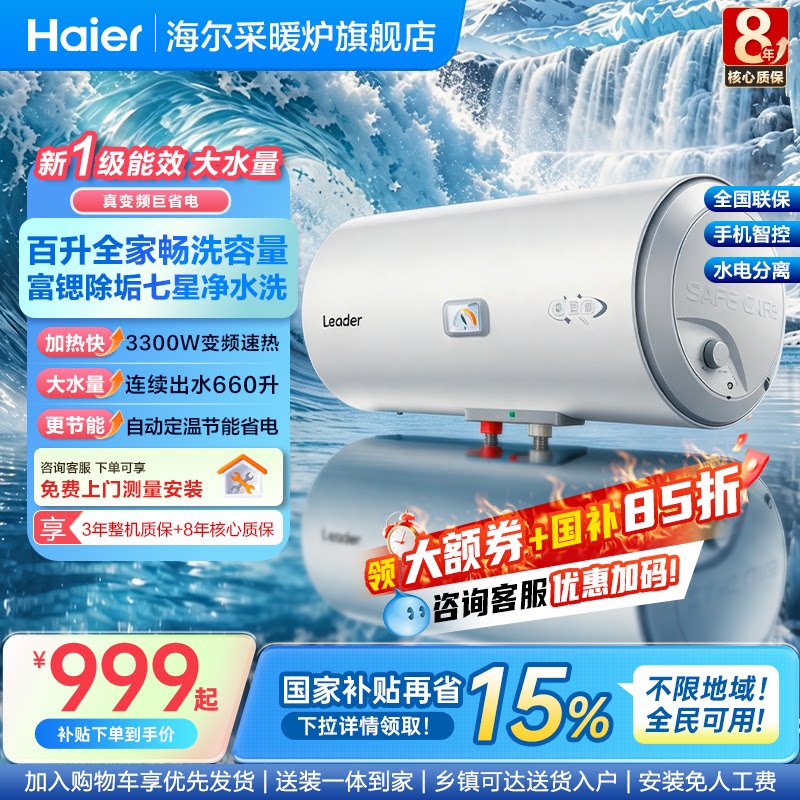 国补海尔电热水器100L大容量家用变频80升储水式浴室洗澡一级能效