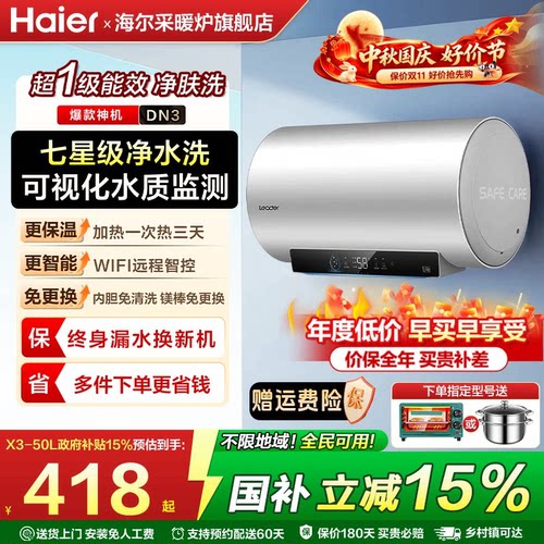海尔统帅电热水器小型60升旗舰店