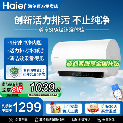 海尔一级能效电热水器60L家用速热卫生间浴室leader官方旗舰店NW3