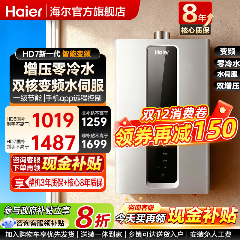 海尔燃气热水器节能家用天然气零冷水13L增压伺服恒温16升HD7