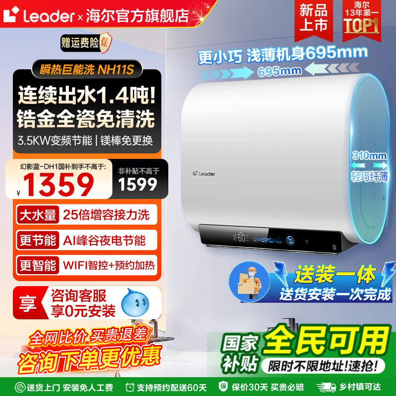 海尔扁桶电热水器家用统帅双胆60升一级能效50L卫生间官方旗舰店