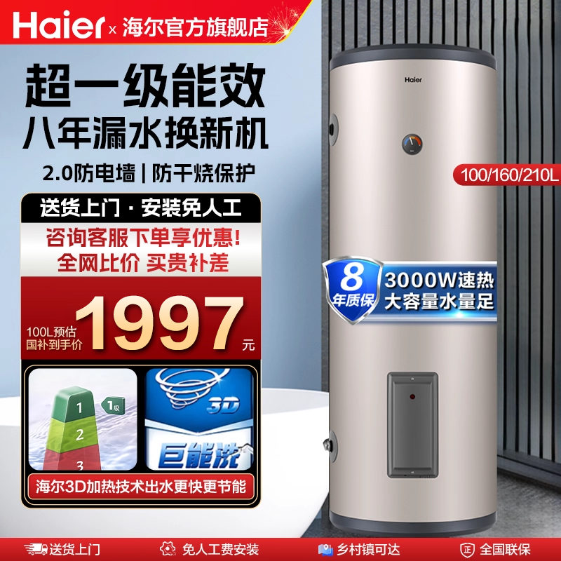 海尔电热水器100升一级能效大容量200L洗澡家用竖式节能落地式LC3,大家电,电热水器,淘宝优惠券,粉丝福利购,淘宝优惠卷