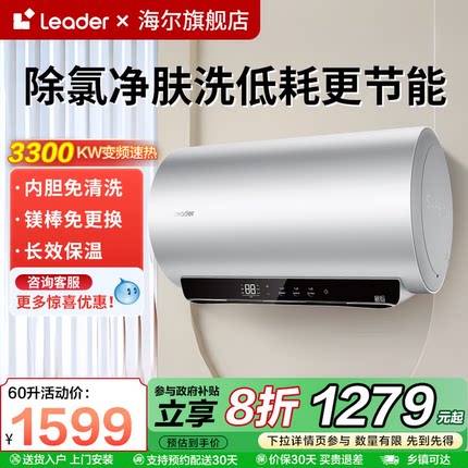 海尔leader电热水器洗澡家用60升速热一级能效80升扁桶电热水器H9