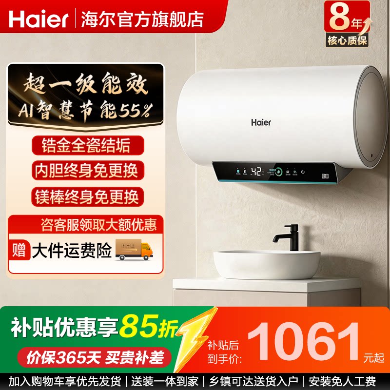 国补海尔电热水器60升储水式洗澡家用80L一级能效AI节能洗PFA3Pro