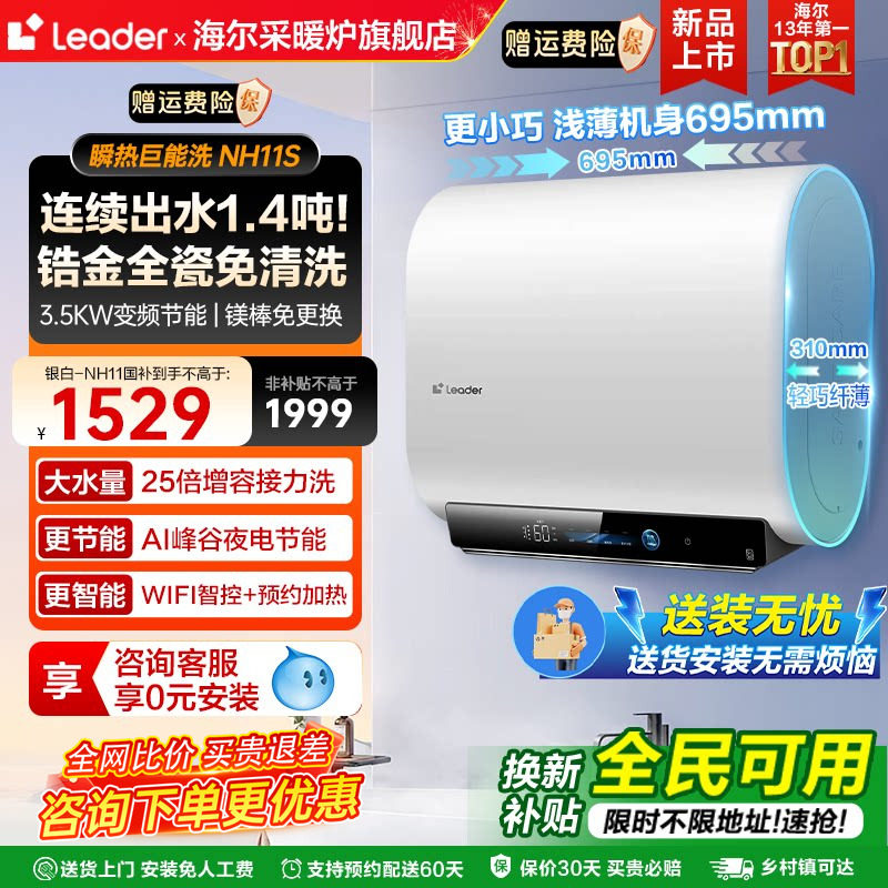 海尔扁桶电热水器家用统帅双胆60升一级能效50L卫生间官方旗舰店