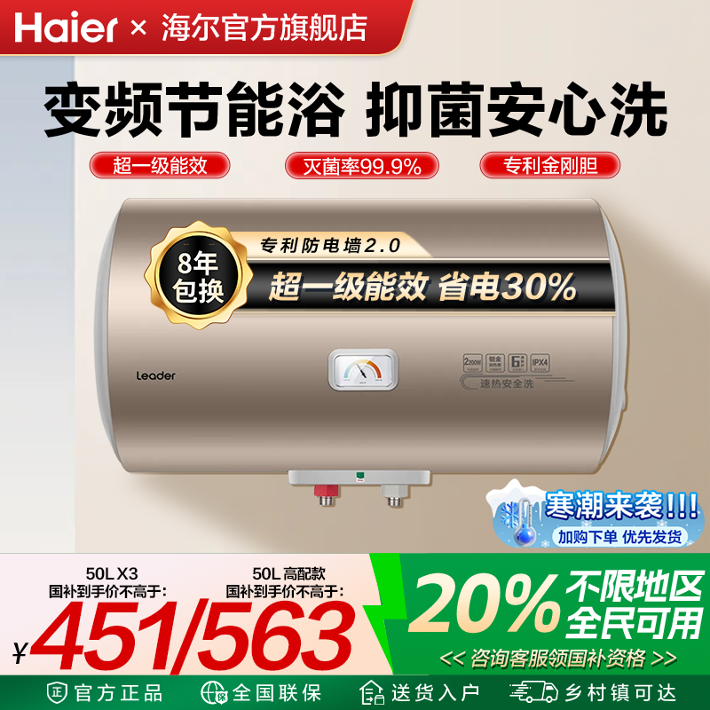 海尔电热水器家用卫生间洗澡leader出租房50L60升旗舰店一级能效