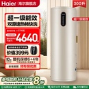 海尔空气能热水器300L大容量家用1级能效leadr热泵A9