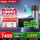 海尔太阳能新型太空能热水器家用200L光电空气源一级能效热泵BQ7