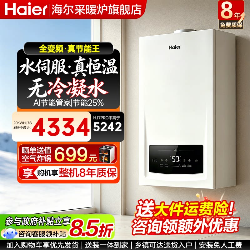 海尔壁挂炉家用天然气燃气锅炉省气采暖热水两用官方旗舰店HJ7