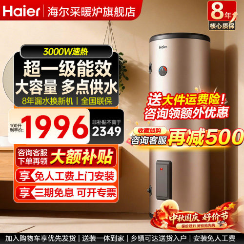 海尔立式电热水器节能速热大容量