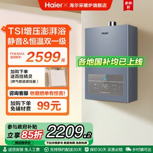 Max 海尔燃气热水器16升家用静音增压天燃气热水器恒温洗澡FH6