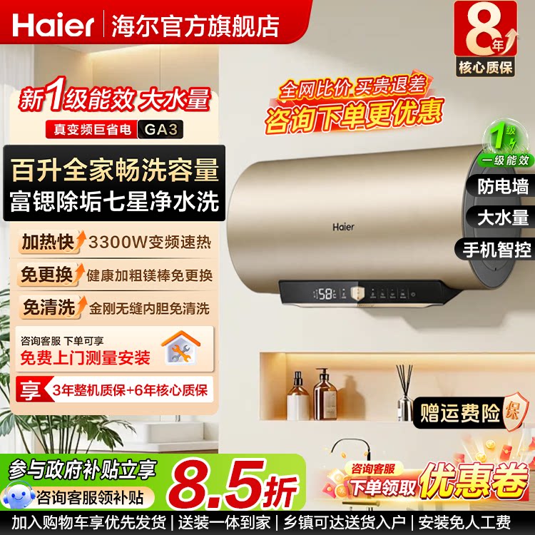 国补海尔电热水器100L大容量家用变频80升储水式浴室洗澡一级能效