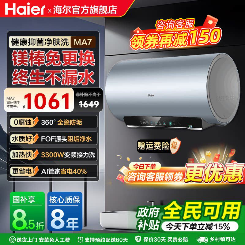 海尔电热水器速热洗澡家用电卫生间变频大容量60L80升一级能效M