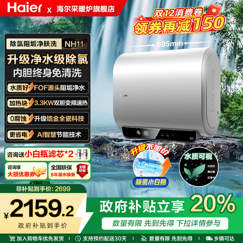 海尔一级能效双胆速热更节能