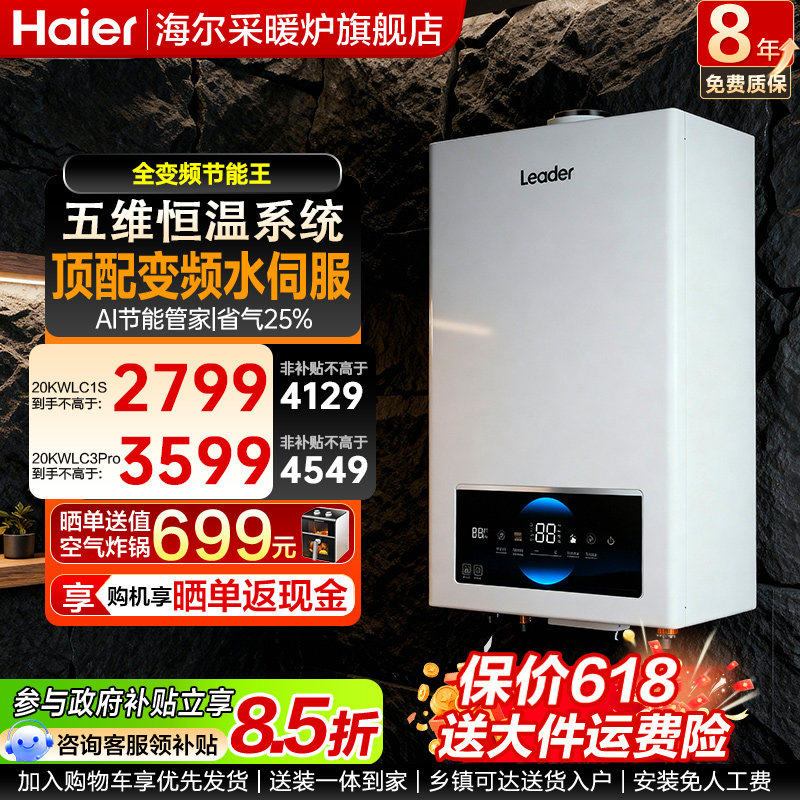 海尔统帅壁挂炉家用天然气燃气锅炉省气采暖热水两用旗舰店LC3PRO