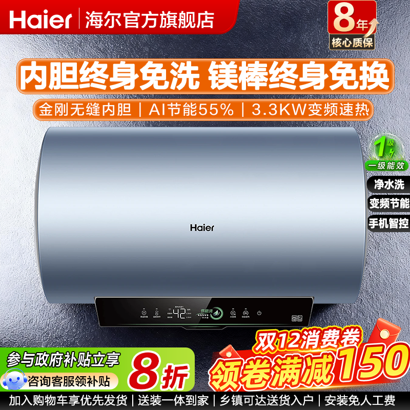 海尔新款电热水器60L一级能效AI变频省电55%