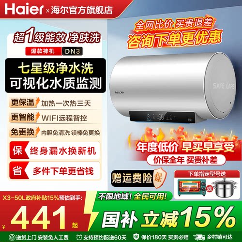 海尔统帅电热水器小型60升旗舰店