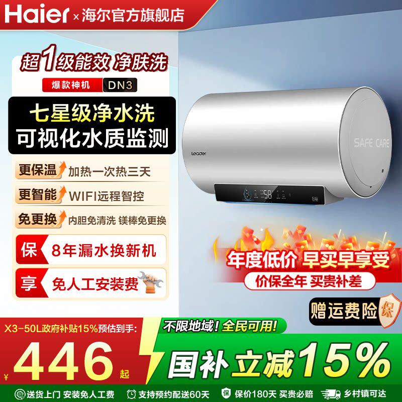 海尔电热水器家用卫生间洗澡leader出租房50L60升旗舰店一