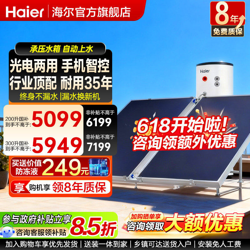 海尔平板太阳能热水器200升电辅一体300L家用大容量官方旗舰店PD3