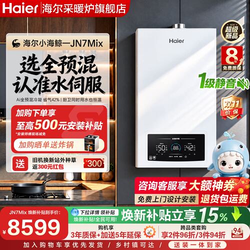 海尔顶配【全预混壁挂炉】包安装
