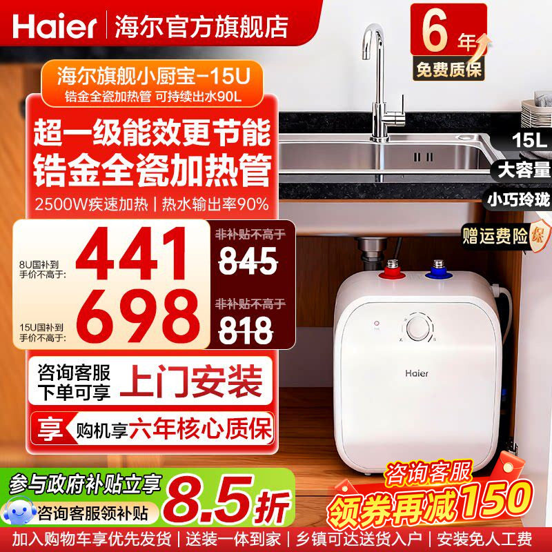 国家补贴海尔小厨宝热水器电热家用厨房卫生间储水式台下15升速热