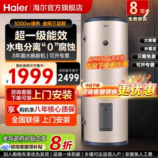 300L大容量理发店健身房竖式 海尔立式 电热水器100升200家用落地式
