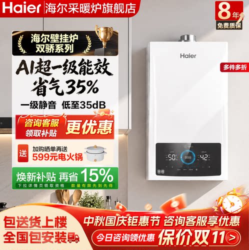 海尔壁挂炉冷凝家用天然气两用双一级能效高端水伺服采暖炉JN7ECO