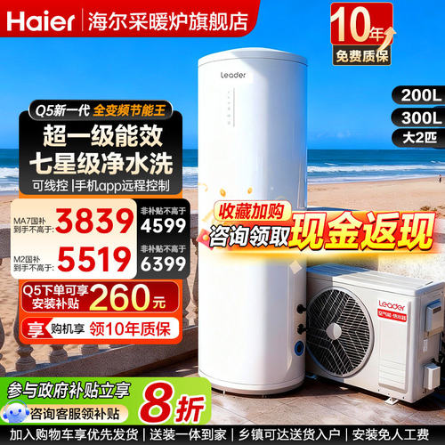 领券减700丨海尔一级能效空气能