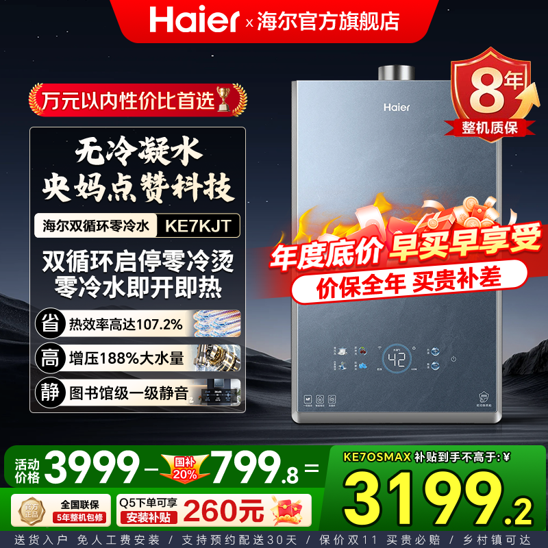 海尔双卫同洗恒温无忧即开即洗