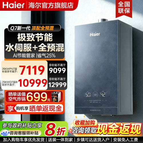 海尔壁挂炉全预混冷凝天然气家用燃气采暖炉两用一级能效锅炉高端