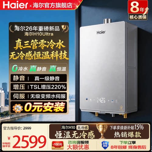 海尔无冷感增压水伺服热水器