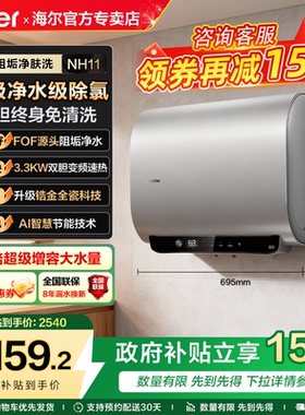 国补海尔扁桶电热水器家用统帅双胆60升除氯净水洗澡卫生间NH11